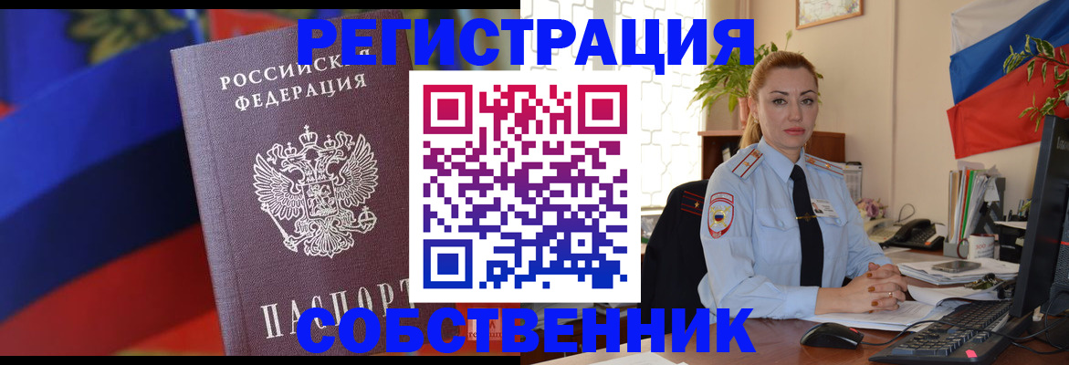 прописка от собственника в Шумерле